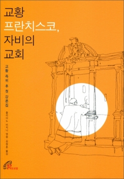 교황 프란치스코 자비의 교회 / 바오로딸