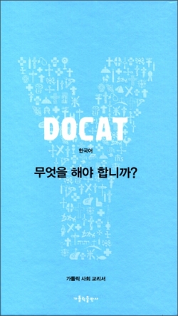 DOCAT-가톨릭사회교리서 / 가톨릭출판사