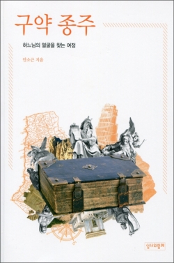 구약 종주 / 성서와함께