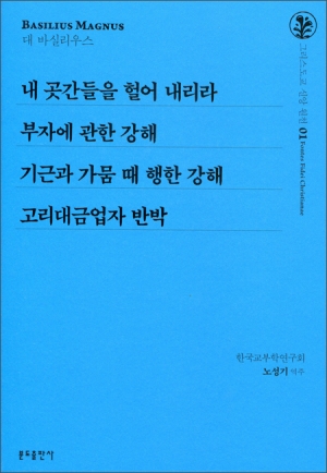 내 곳간들을 헐어 내리라 외 3편 / 분도출판사