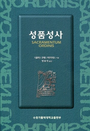 성품성사  / 수원가대출판사