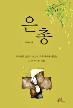 은총 / 바오로딸