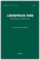 스콜라철학에서의 개체화 /가톨릭출판사