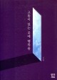 고통이 있는 곳에 행복을 / 프란치스코출판사