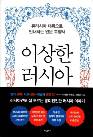 이상한 러시아  /  자유문고