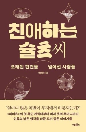 친애하는 슐츠씨 / 어크로스