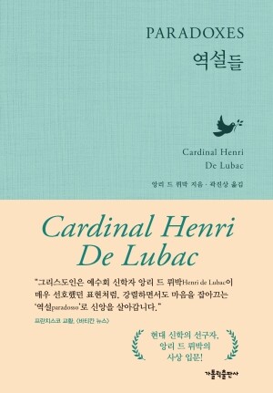 역설들(PARADOXES) / 가톨릭출판사