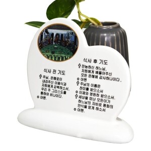 [810986] 식사 전.후 기도 -  도자기