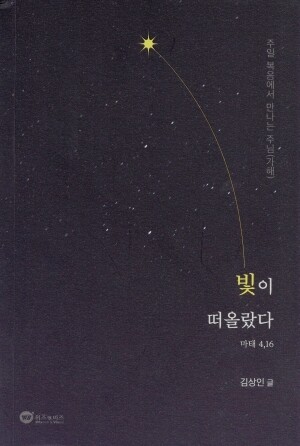 빛이 떠올랐다 / 위즈 앤 비즈