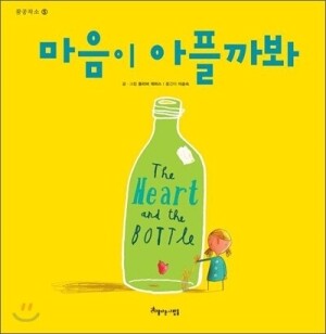 마음이아플까봐-5(꿈공작소) / 아름다운사람들