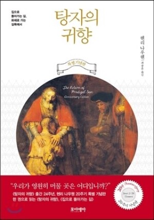 탕자의 귀향 / 포이에마