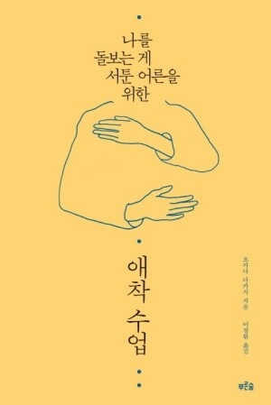애착 수업 /  푸른숲