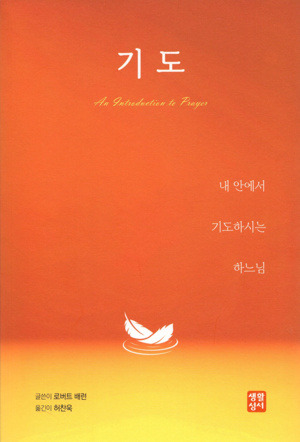 기도 / 생활성서사