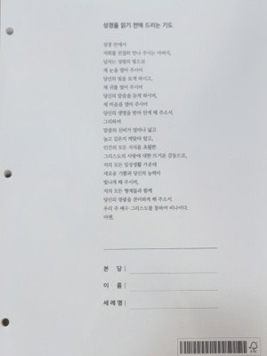통합바인더용 속지 (가톨릭성서모임) / 성서와함께