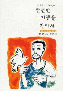 성 프란치스코와 함께 완전한 기쁨을 찾아서 / 재속프란치스코회