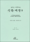 신학대전 9 / pauline