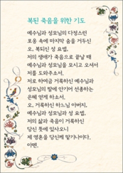 [상본] 복된 죽음을 위한 기도 / 5매 (592335) / 성바오로