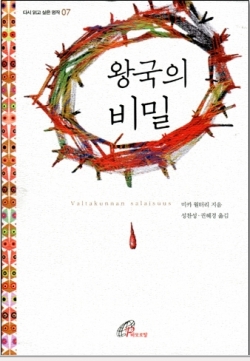 왕국의 비밀 / 바오로딸