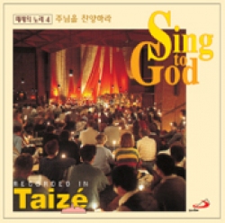 [CD] Taize 4 주님을 찬양하라 Sing to God (떼제의 노래 4) / 성바오로