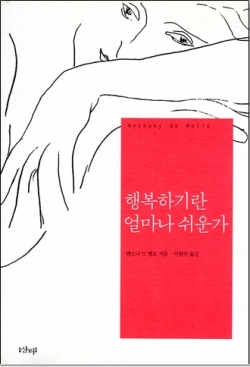 행복하기란 얼마나 쉬운가 / 샨티